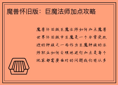 魔兽怀旧版：巨魔法师加点攻略